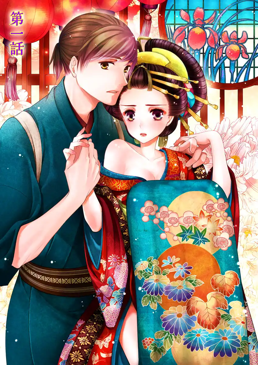 Oiran Chirashi Chapter 1 4